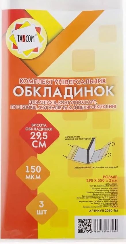 Tascom 2050-TM Adjustable Cover Set for Atlases, Outline Maps & Study Guides, 295 x 550 mm, 3 pcs