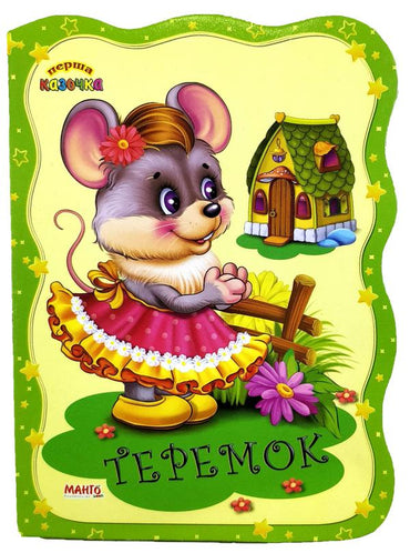 Mango My First Fairy Tale Kids Book, Assorted - Image 2
