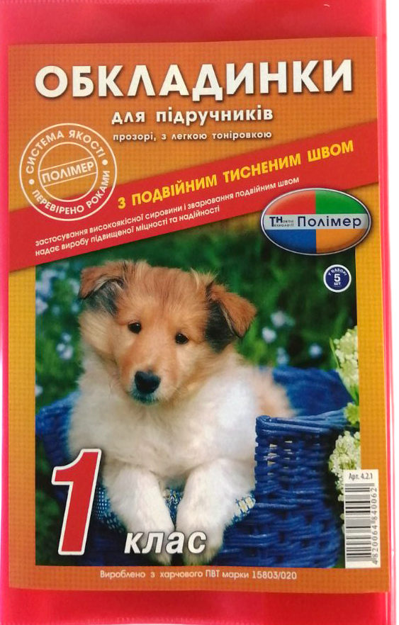Polimer Grade 1 Textbook Covers, 5 pcs