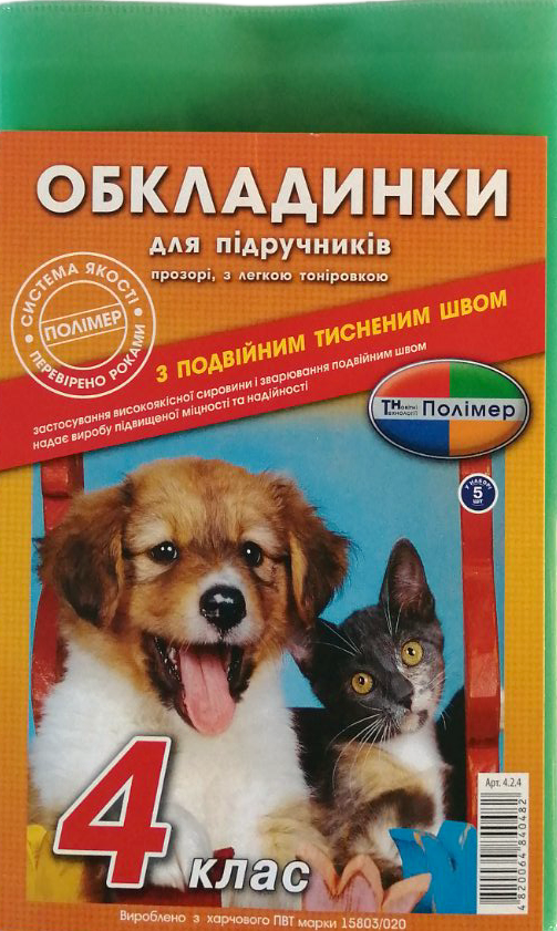 Polimer Grade 4 Textbook Covers, 5 pcs