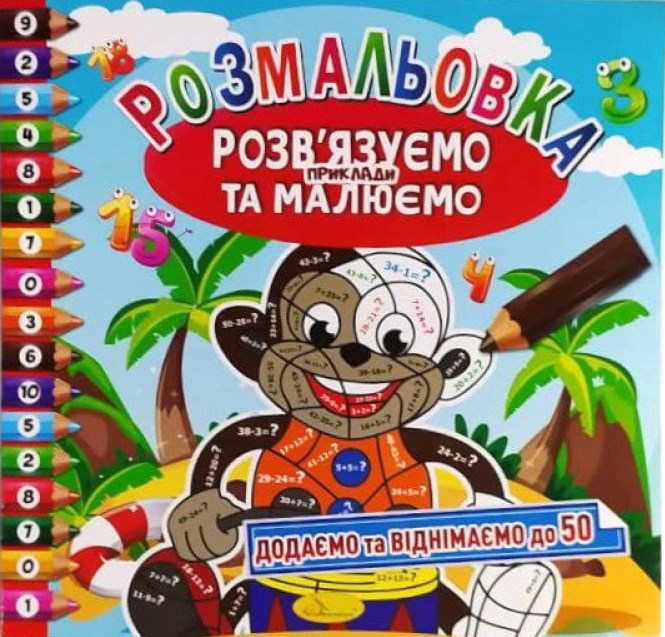Apelsyn RM-31 Solve Problems & Draw Kids Coloring Book, 12 Pages - Image 2