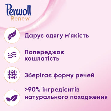 Perwoll Renew Wool Laundry Detergent Gel, 48 Loads, 2.88 L - Image 2