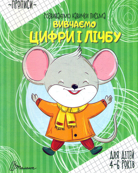 Talant Learning Numbers & Counting Handwriting Workbook, Ages 4-6 Years