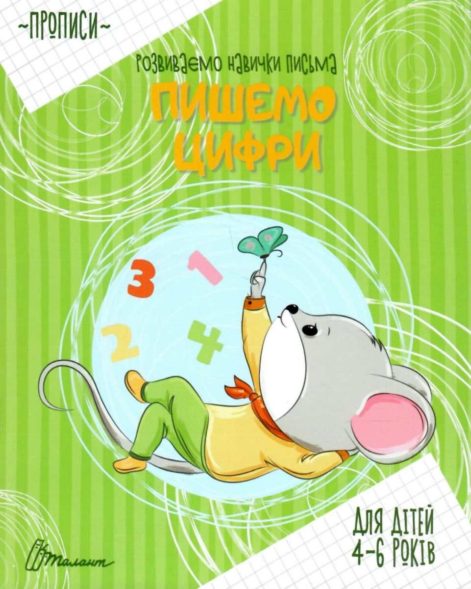 Talant Writing Numbers Handwriting Workbook, Ages 4-6 Years
