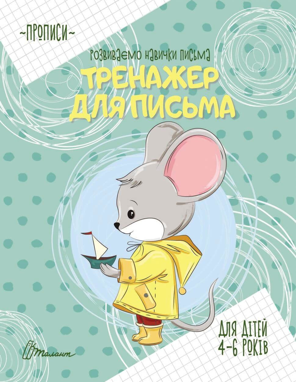 Talant Writing Practice Handwriting Workbook, Ages 4-6 Years