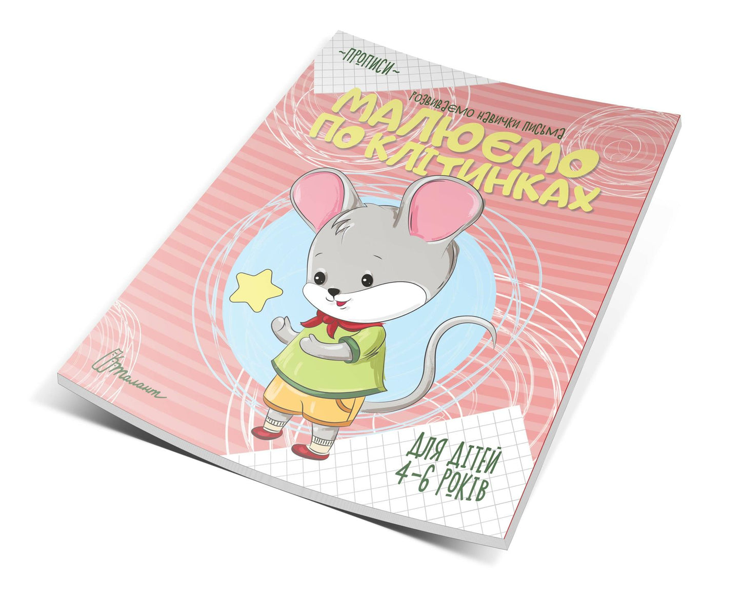 Talant Drawing by Grid Handwriting Workbook, Ages 4-6 Years - Image 2