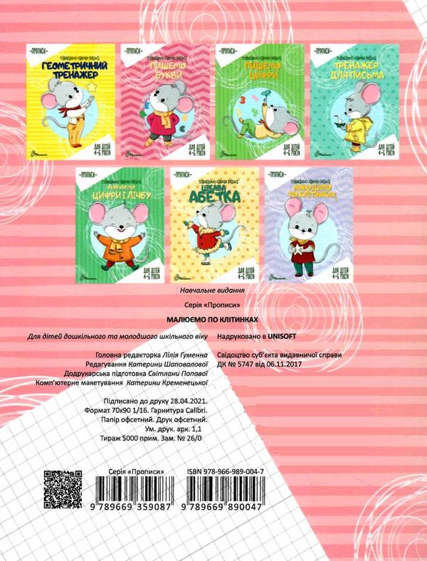 Talant Drawing by Grid Handwriting Workbook, Ages 4-6 Years - Image 3