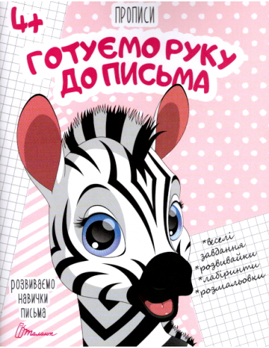 Talant Preparing the Hand for Writing Handwriting Workbook for Ages 4+