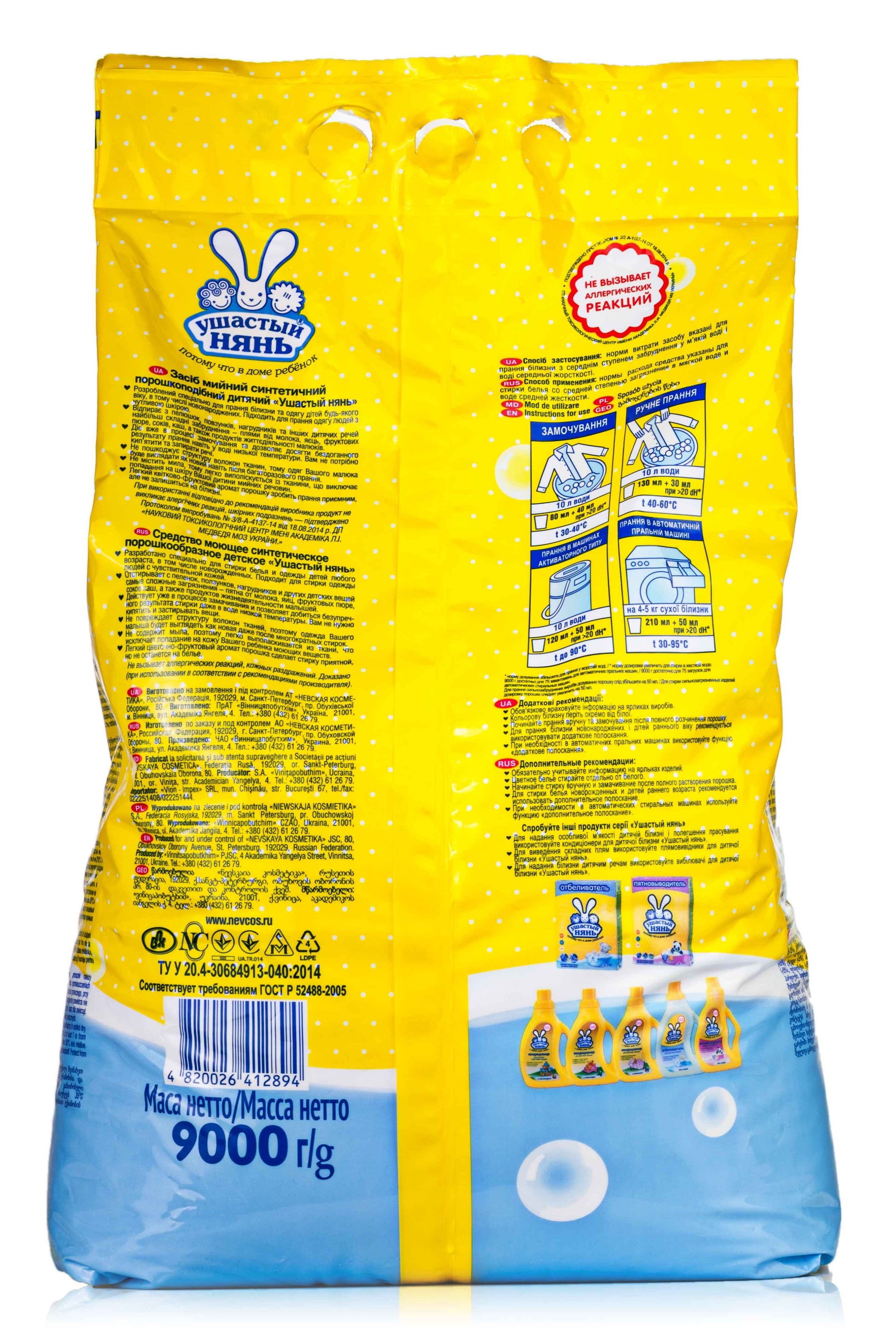 Ushastiy Nyan Laundry Detergent Powder, 9 kg - Image 3