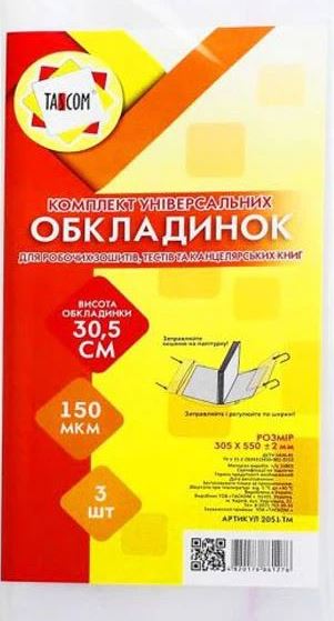 Tascom 2051-TM Adjustable Workbook & Office Record Book Cover Set, 305 x 550 mm, 3 pcs