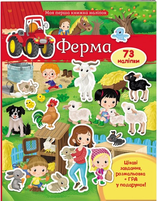 Pegas My First Sticker Book A4: Farm