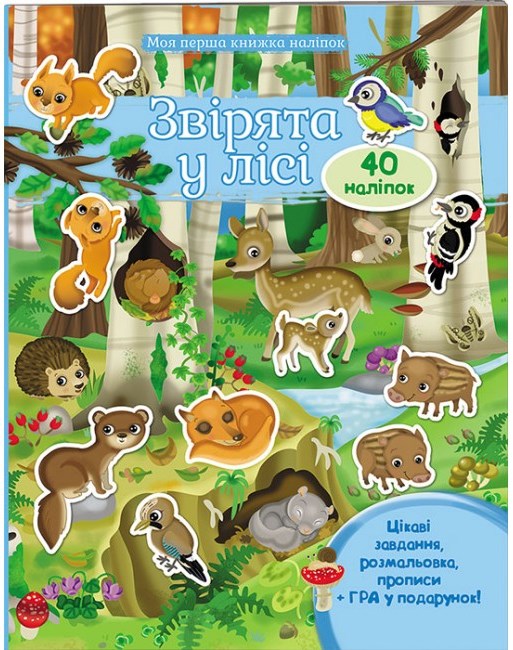 Pegas My First Sticker Book A4: Forest Animals