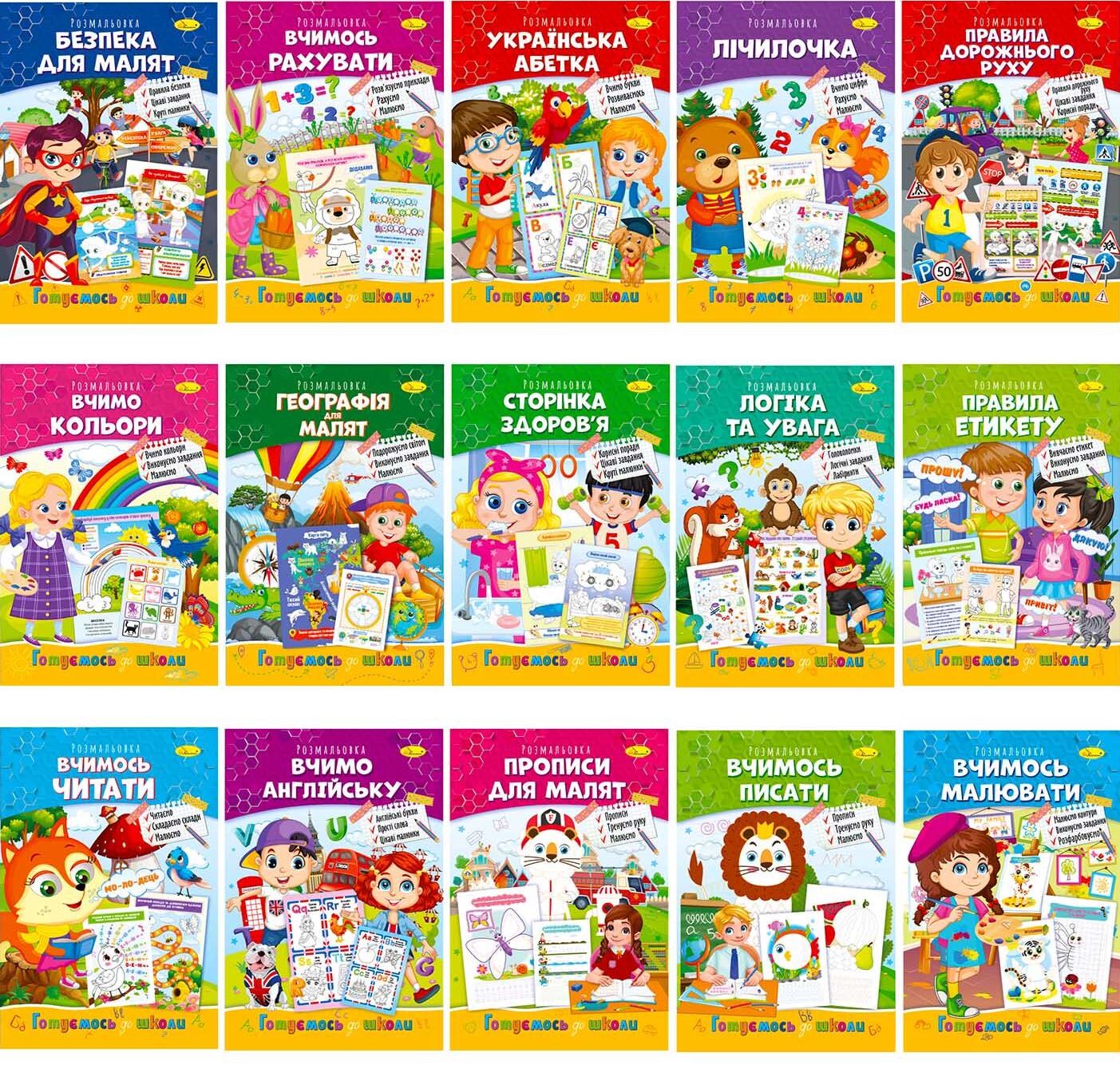 Apelsyn RM-38/RM-66 Getting Ready for School Assorted Kids Coloring Book