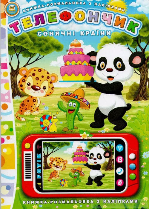 Talant Telefonchyk Coloring Book with Stickers, Assorted
