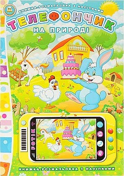 Talant Telefonchyk Coloring Book with Stickers, Assorted - Image 2
