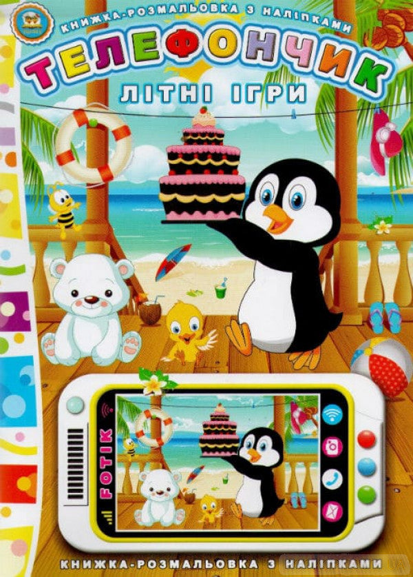Talant Telefonchyk Coloring Book with Stickers, Assorted - Image 3