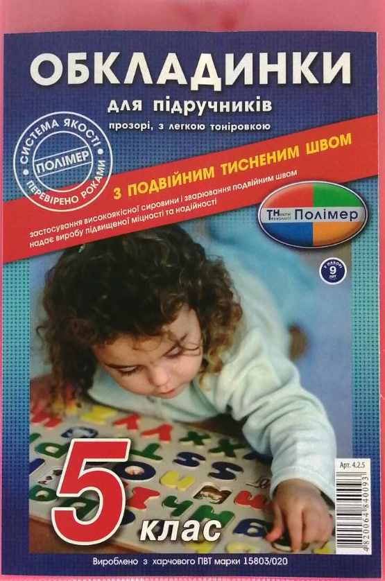 Polimer Grade 5 Textbook Covers, 5 pcs