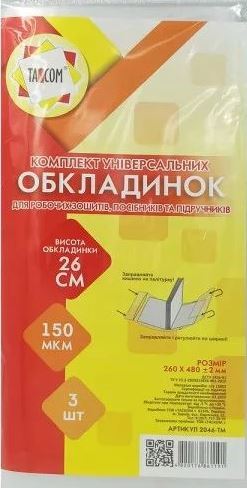 Tascom 2046-TM Adjustable Workbook & Textbook Cover Set, 260 x 480 mm, 3 pcs