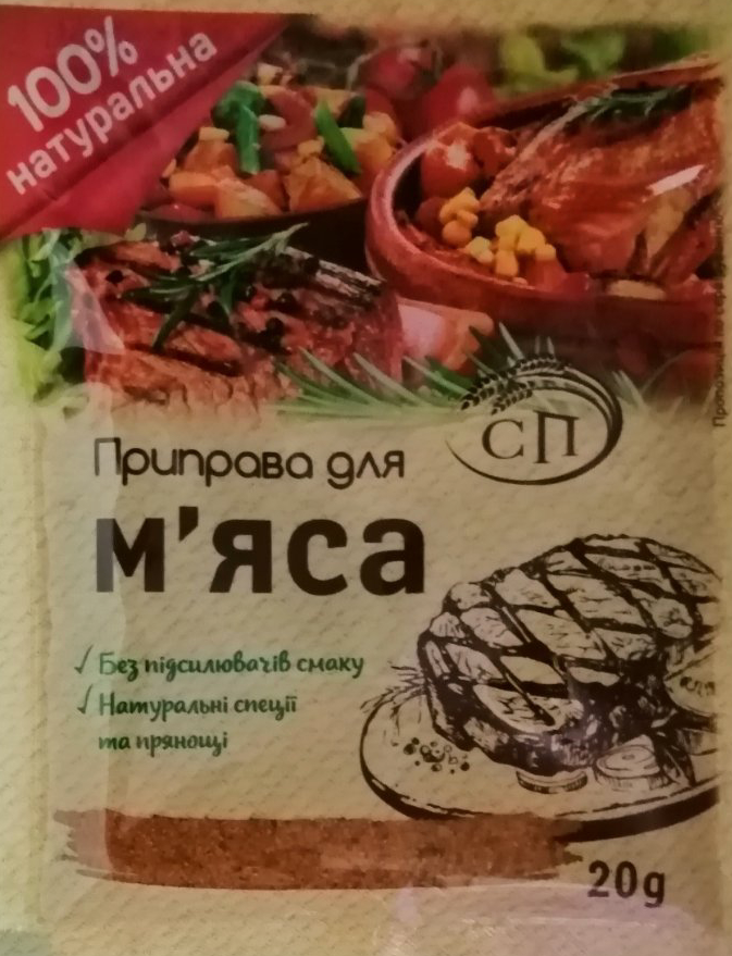SP Meat Seasoning, 20 g