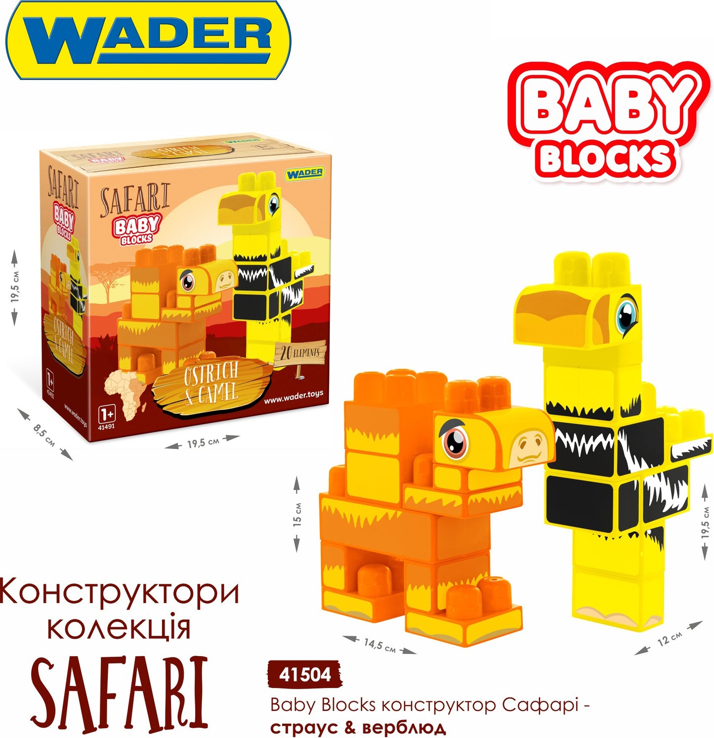 Wader Baby Blocks 41504 Safari Ostrich & Camel Building Set, 20 pcs