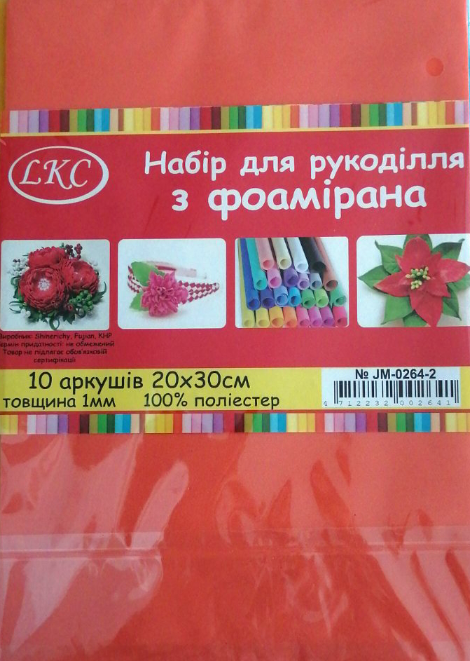 Craft Foam Sheet, 20 x 30 cm, 1 mm (Price per 1 pc)